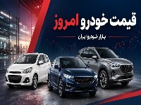 بازار خودرو