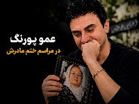 مادر داریوش فرضیایی