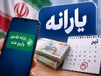 یارانه تیر