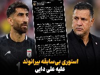 بیرانوند و علی دایی
