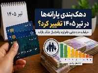 دهک بندی خانوارها