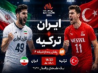 والیبال ایران ترکیه