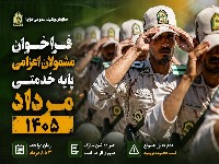 اعزام مشمولان