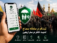 سامانه سماح