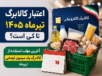 کالابرگ الکترونیکی