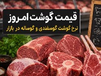 گوشت قرمز