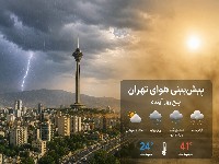 هواشناسی تهران