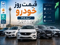 بازار خودرو