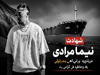 نیما مرادی