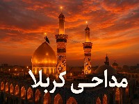 مداحی