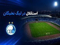استقلال در لیگ نخبگان