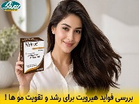 تاثیر هیرویت در رشد و تقویت مو