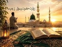 زیارت ازبعید