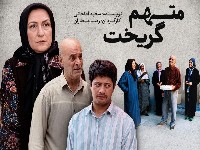 سریال متهم گریخت