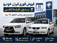 ایران خودرو