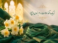 تبریک امامت امام زمان