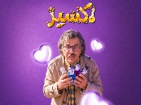 سریال اکسیر