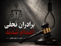 برادران نجفی