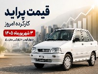 پراید