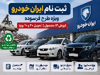 ایران خودرو