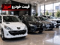 قیمت خودرو