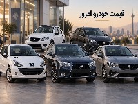 قیمت خودرو