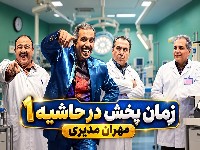 سریال در حاشیه