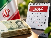یارانه شهریور