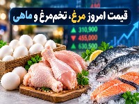 مرغ و ماهی و تخم مرغ