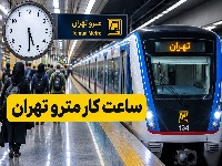 مترو تهران