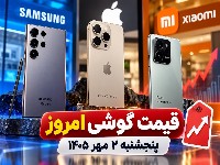 قیمت گوشی