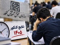 نتایج کنکور