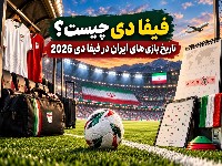 فیفا دی