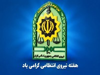 هفته نیروی انتظامی