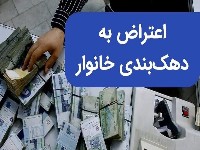 دهک بندی یارانه