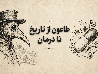 طاعون