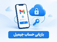 بازیابی جیمیل