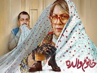 بازیگران فیلم خانم والده