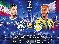 استقلال و الغرافه