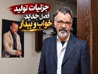 سریال خواب و بیدار 2