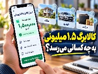 افزایش کالابرگ