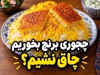 برنج و چاقی