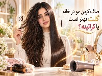 صاف کردن مو