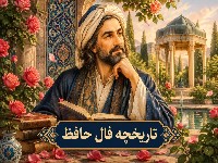 فال حافظ