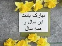 پیام تبریک عید