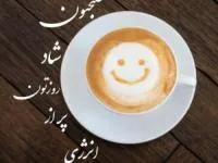 صبح بخیر انگیزشی
