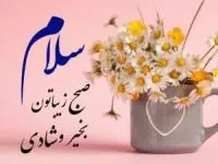 عکس صبح بخیر 