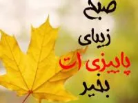 صبح بخیر