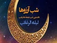 پیامک شب آرزوها