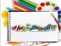 هدیه روز دانش آموز